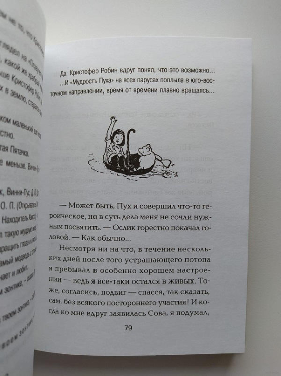 Дзин Ослика, или Притчи Иа-Иа