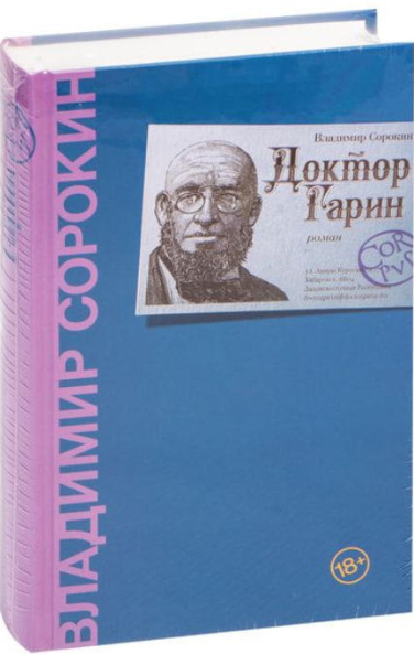 Доктор Гарин (оригинальное издание)