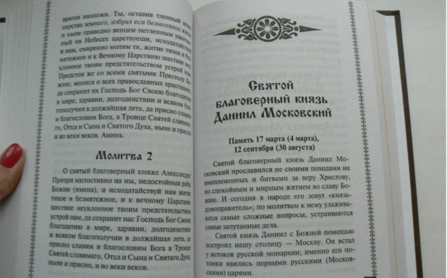 Святые покровители мужчин