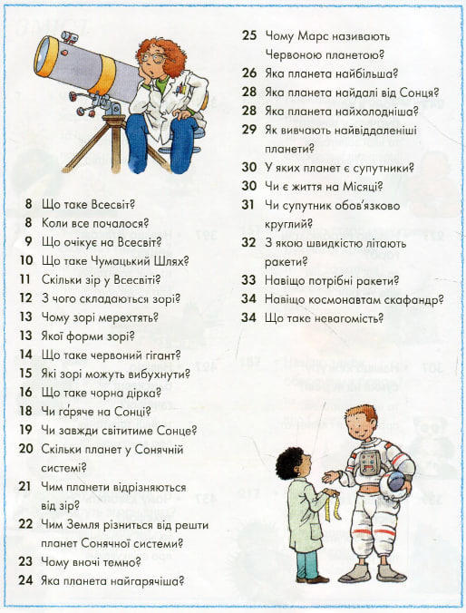 Велика книга «чому?»