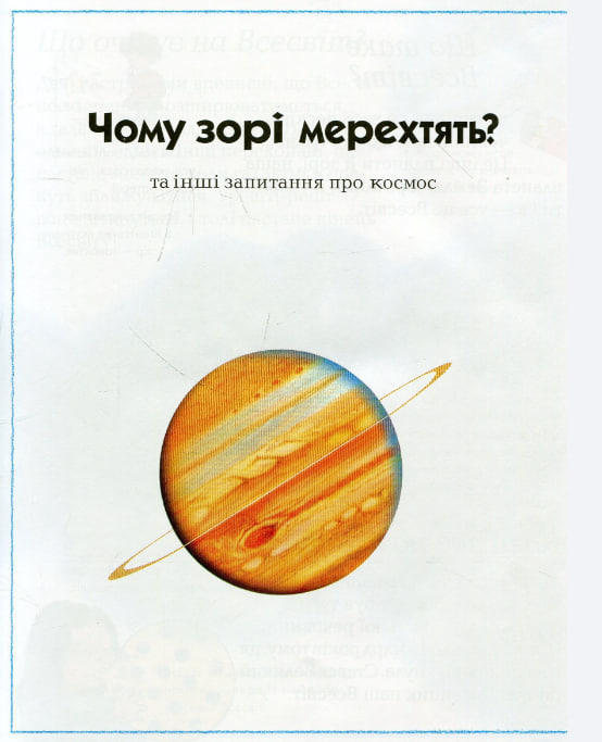 Велика книга «чому?»