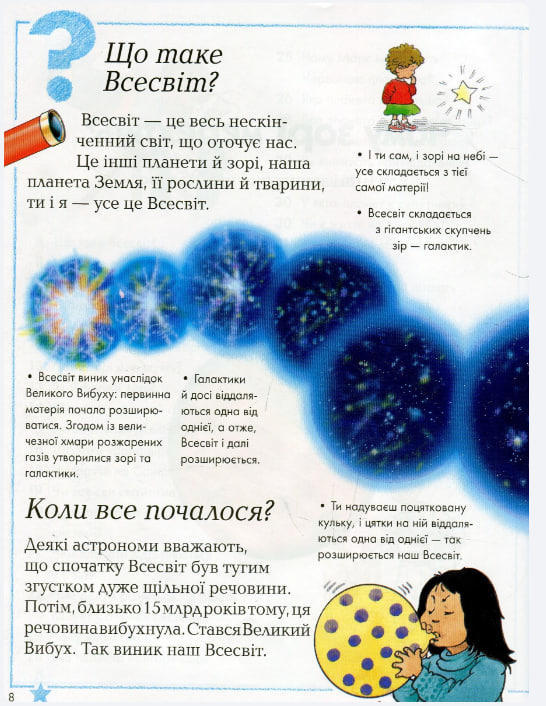 Велика книга «чому?»