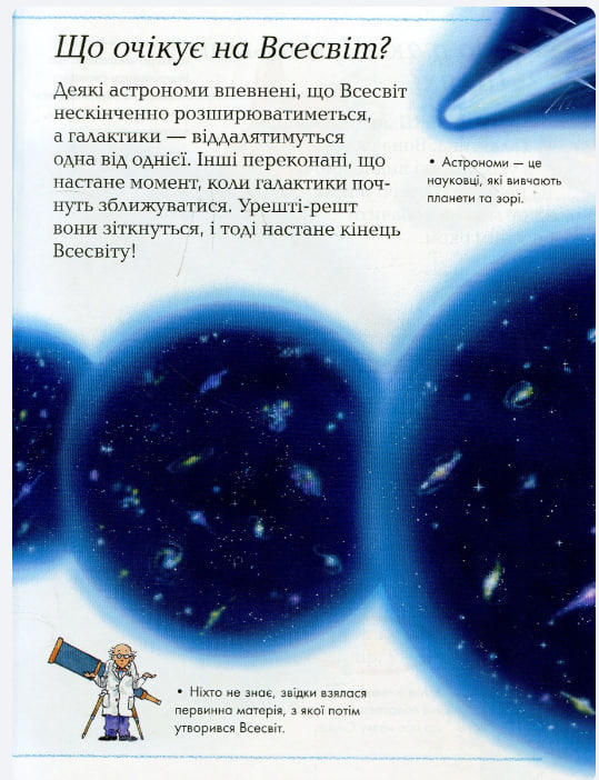 Велика книга «чому?»