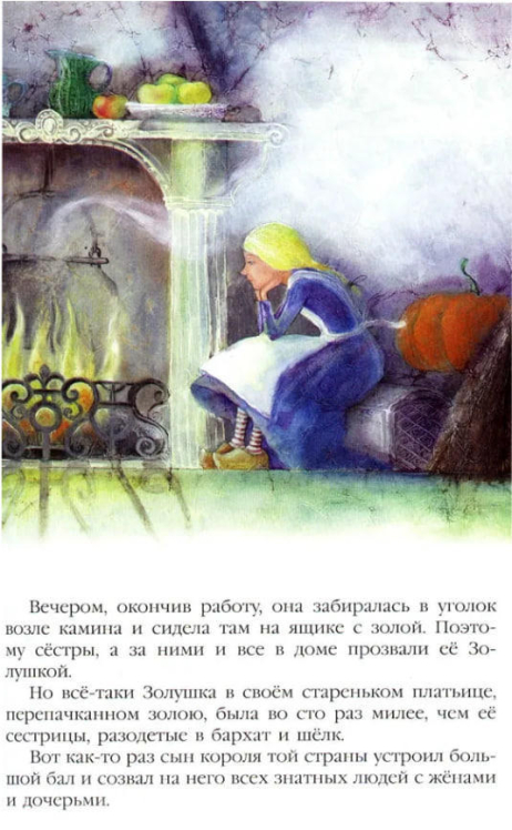 Золушка