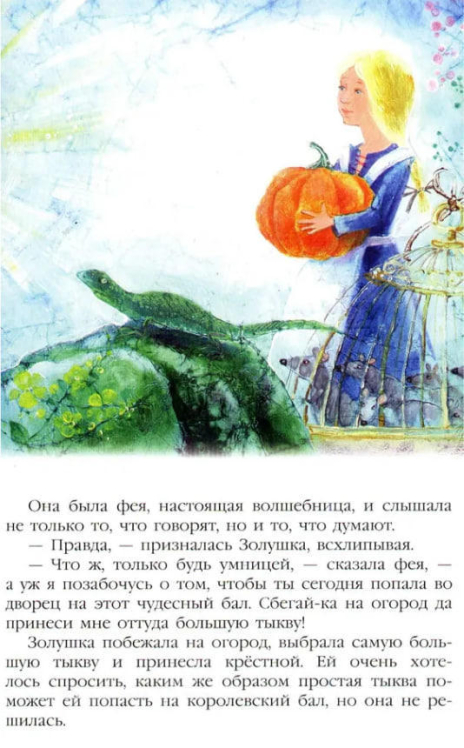 Золушка