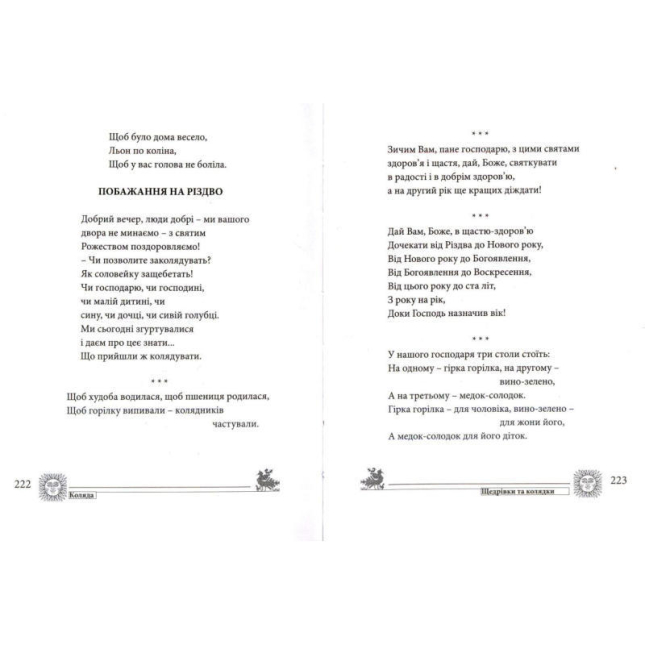 Коляда. Дитячі щедрівки, засівалки, колядки з нотами