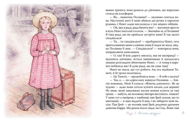 Поліанна