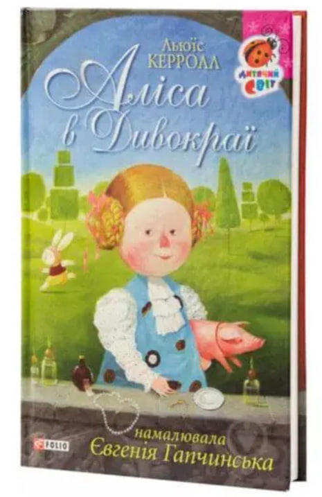 Аліса в Дивокраї