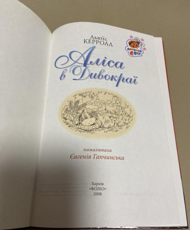 Аліса в Дивокраї