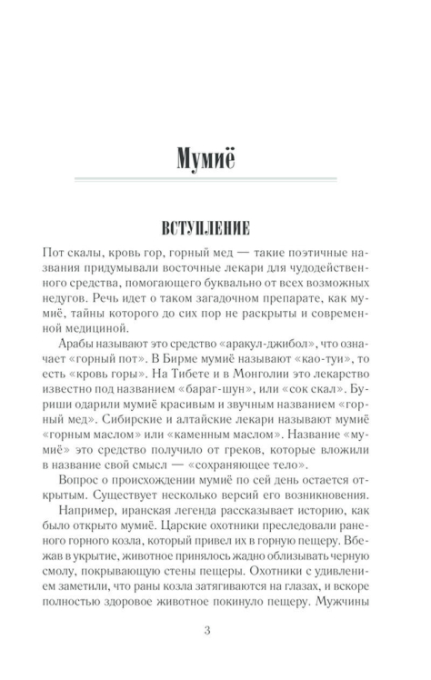 Мумиё и йод лечат
