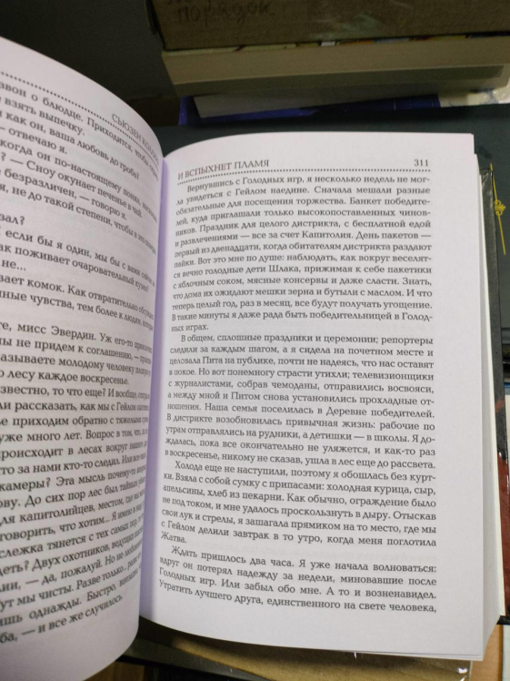 Голодные игры. И вспыхнет пламя. Сойка-пересмешница. ( Полная версия, 896 стр. )