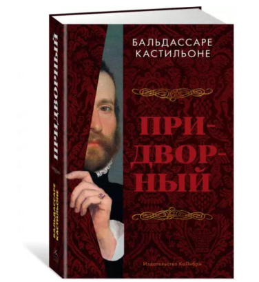 Придворный