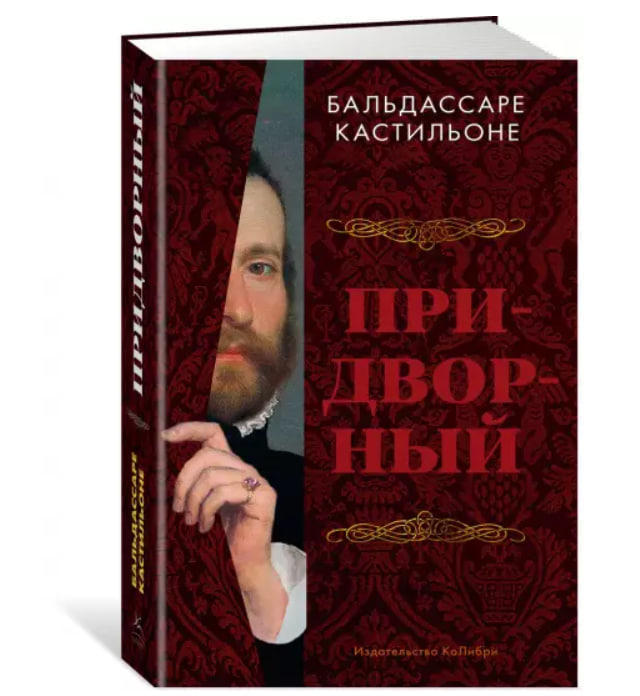Придворный