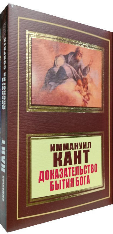 Доказательство бытия Бога