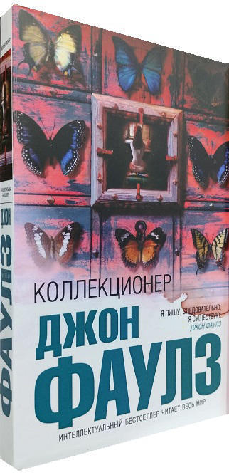 Коллекционер