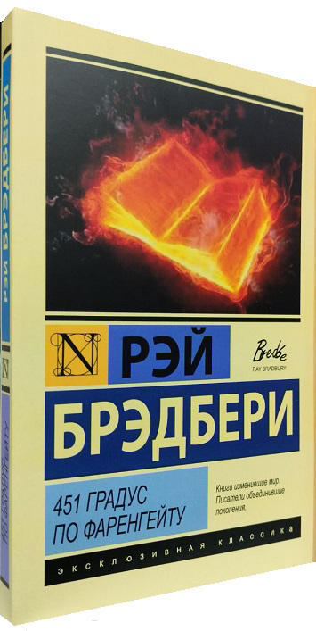451 градус по Фаренгейту