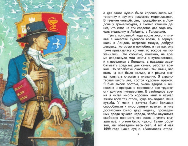 Гулливер в стране лилипутов