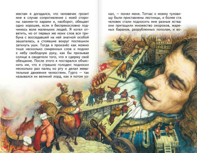 Гулливер в стране лилипутов