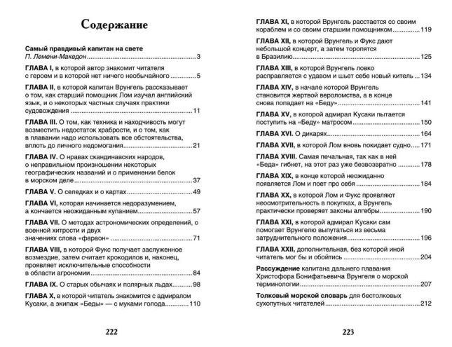 Приключения капитана Врунгеля