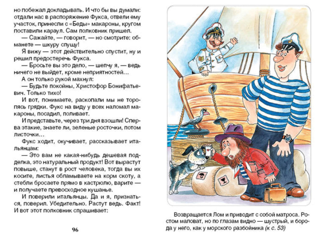 Приключения капитана Врунгеля