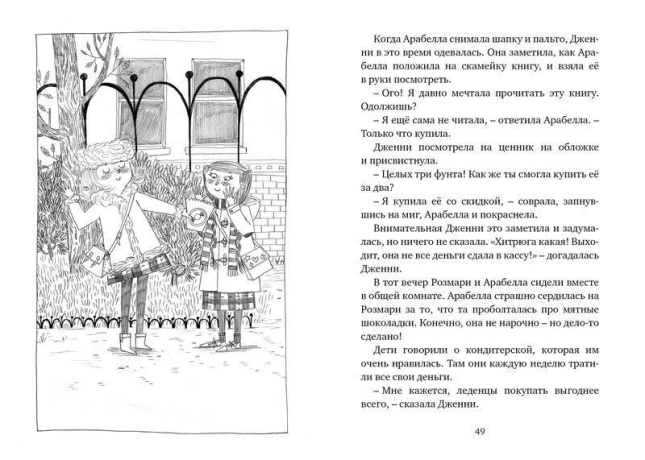 Вредная девчонка – староста
