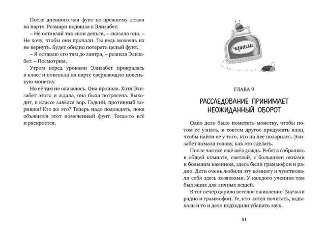Вредная девчонка – староста
