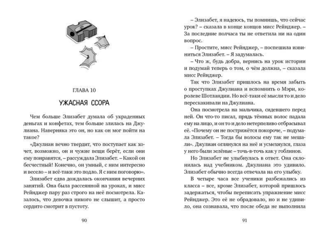 Вредная девчонка – староста