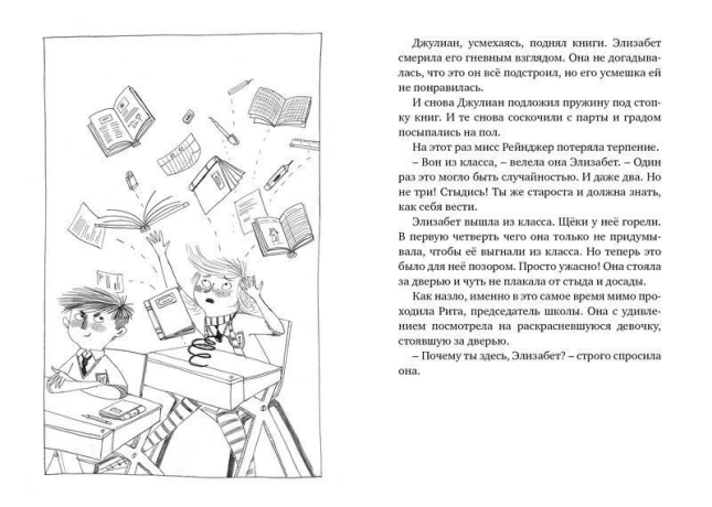 Вредная девчонка – староста