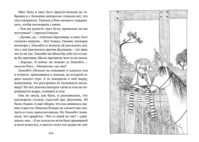 Вредная девчонка – староста