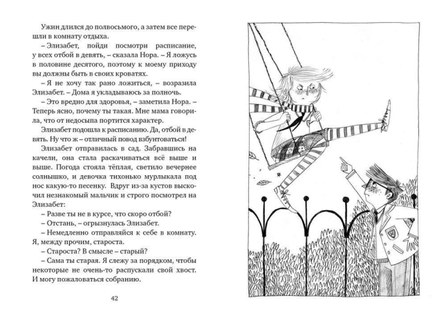 Вредная девчонка в школе