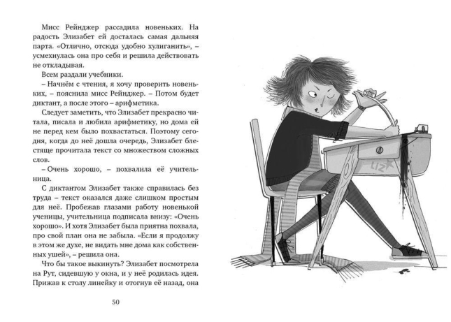 Вредная девчонка в школе