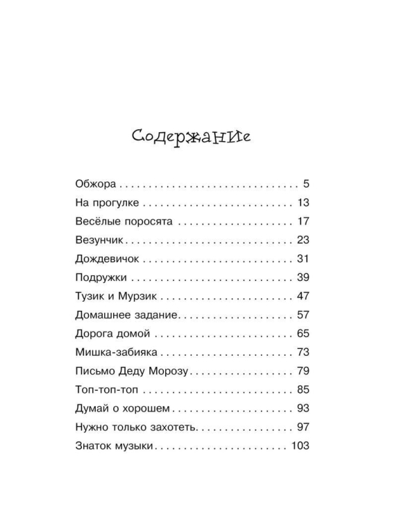 Топ-топ-топ. Сказки для малышей