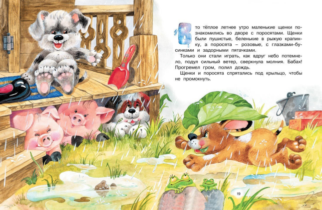 Топ-топ-топ. Сказки для малышей