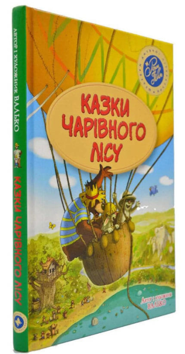 Казки чарівного лісу (літня)