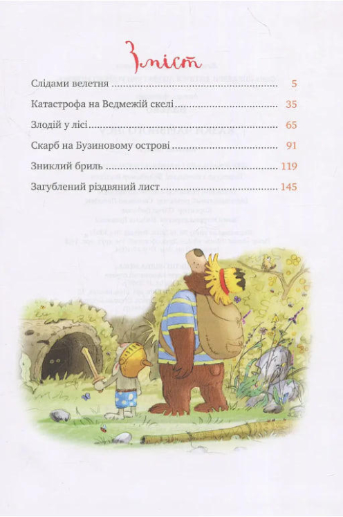 Казки чарівного лісу (літня)