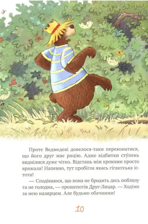 Казки чарівного лісу (літня)