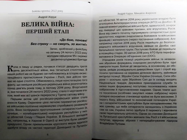 Бойова хроніка 2022 року