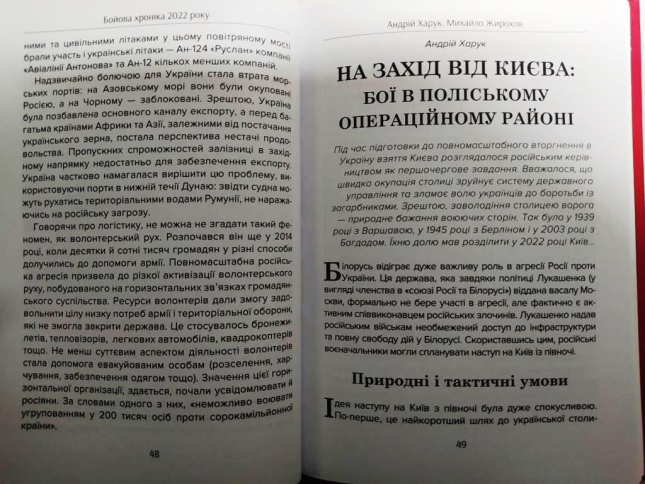 Бойова хроніка 2022 року