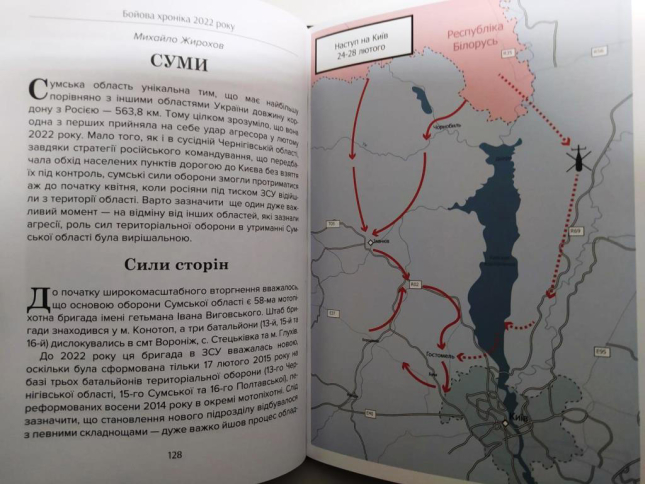 Бойова хроніка 2022 року