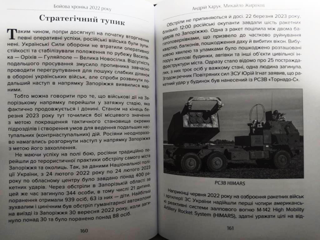 Бойова хроніка 2022 року