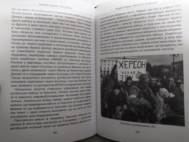 Бойова хроніка 2022 року