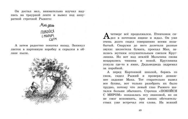 Трилогия о Мальчике и о его друзьях