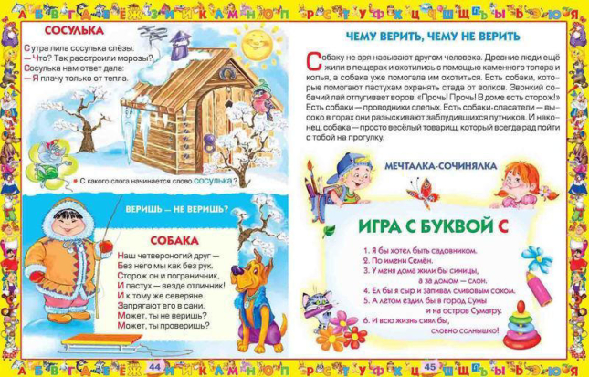 Азбука. Любимые сказки. Книга-перевертыш