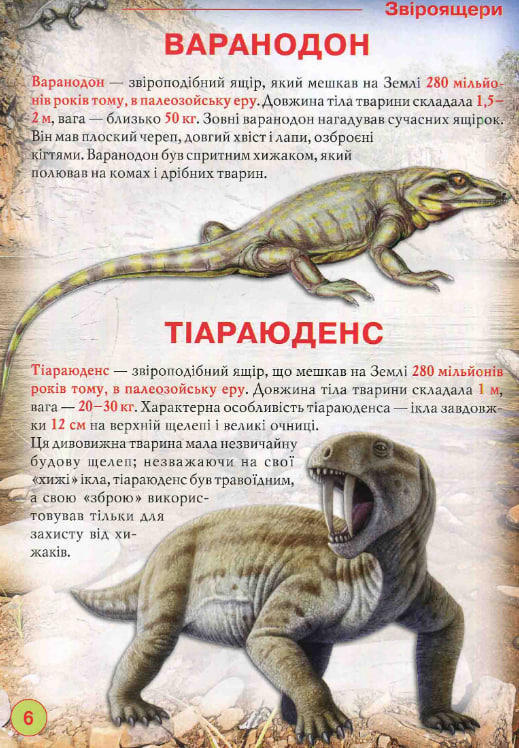 Динозаври та інші давні тварини