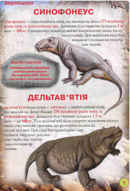 Динозаври та інші давні тварини