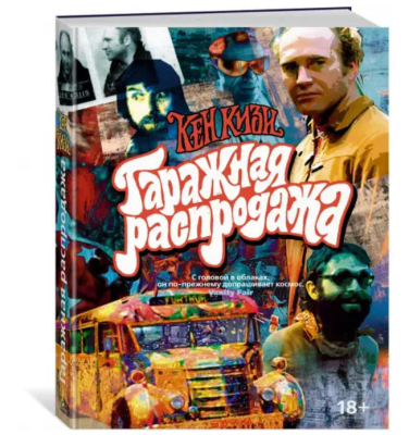 Гаражная распродажа