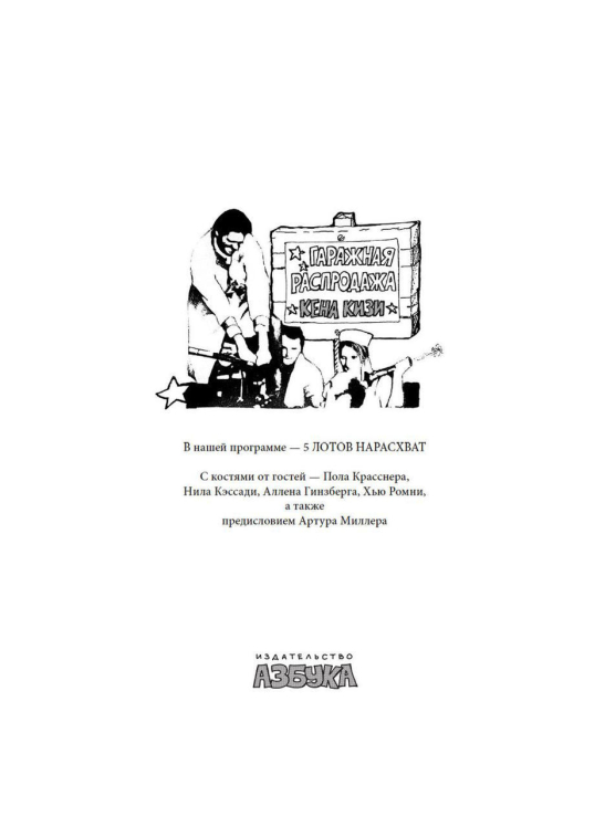 Гаражная распродажа