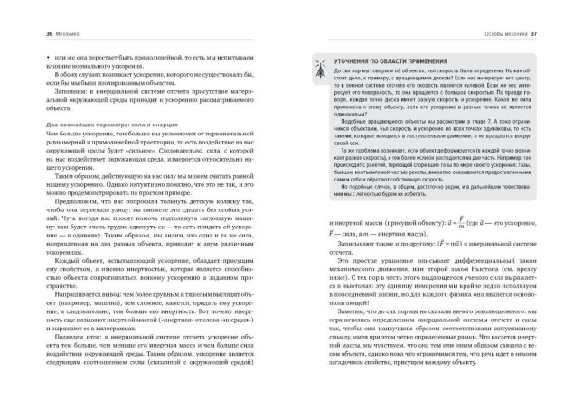 Физика на ладони. Об устройстве Вселенной – просто и понятно