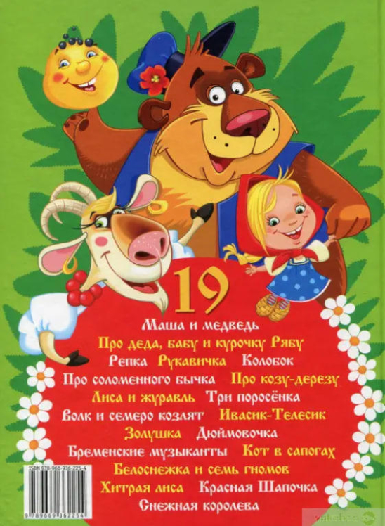 Хоровод волшебных сказок