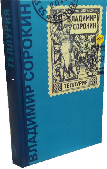 Теллурия